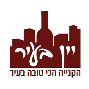 יין בעיר